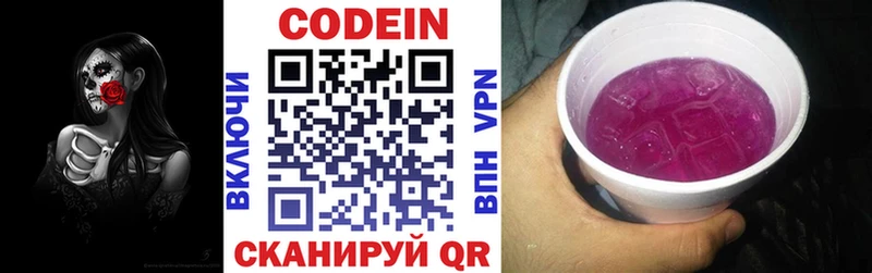 Кодеин напиток Lean (лин)  Городовиковск 